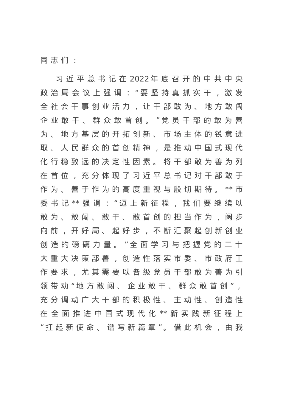 党课讲稿：敢为善为，提升履职尽责能力.docx_第1页