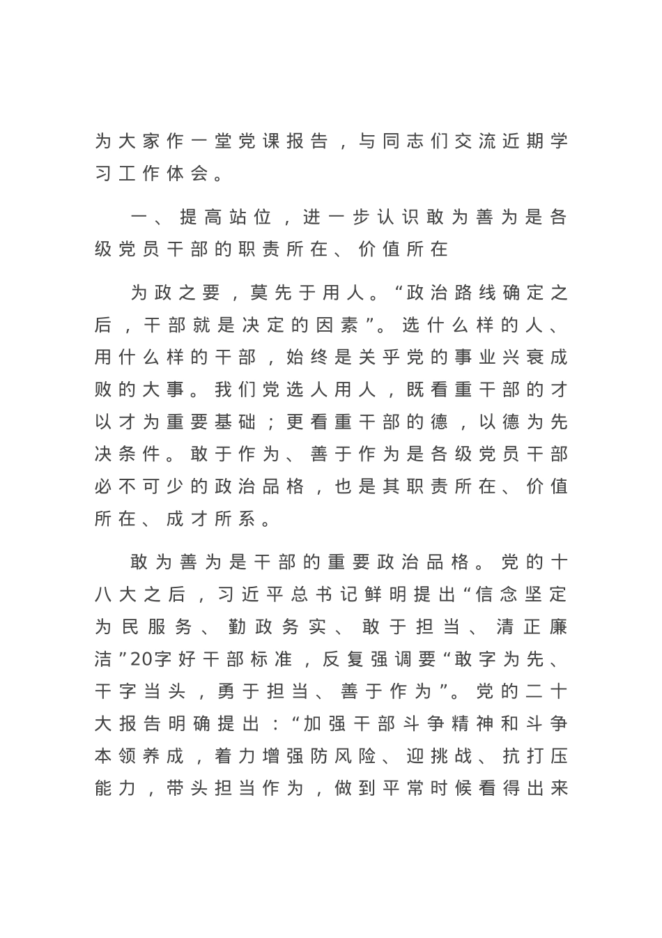 党课讲稿：敢为善为，提升履职尽责能力.docx_第2页