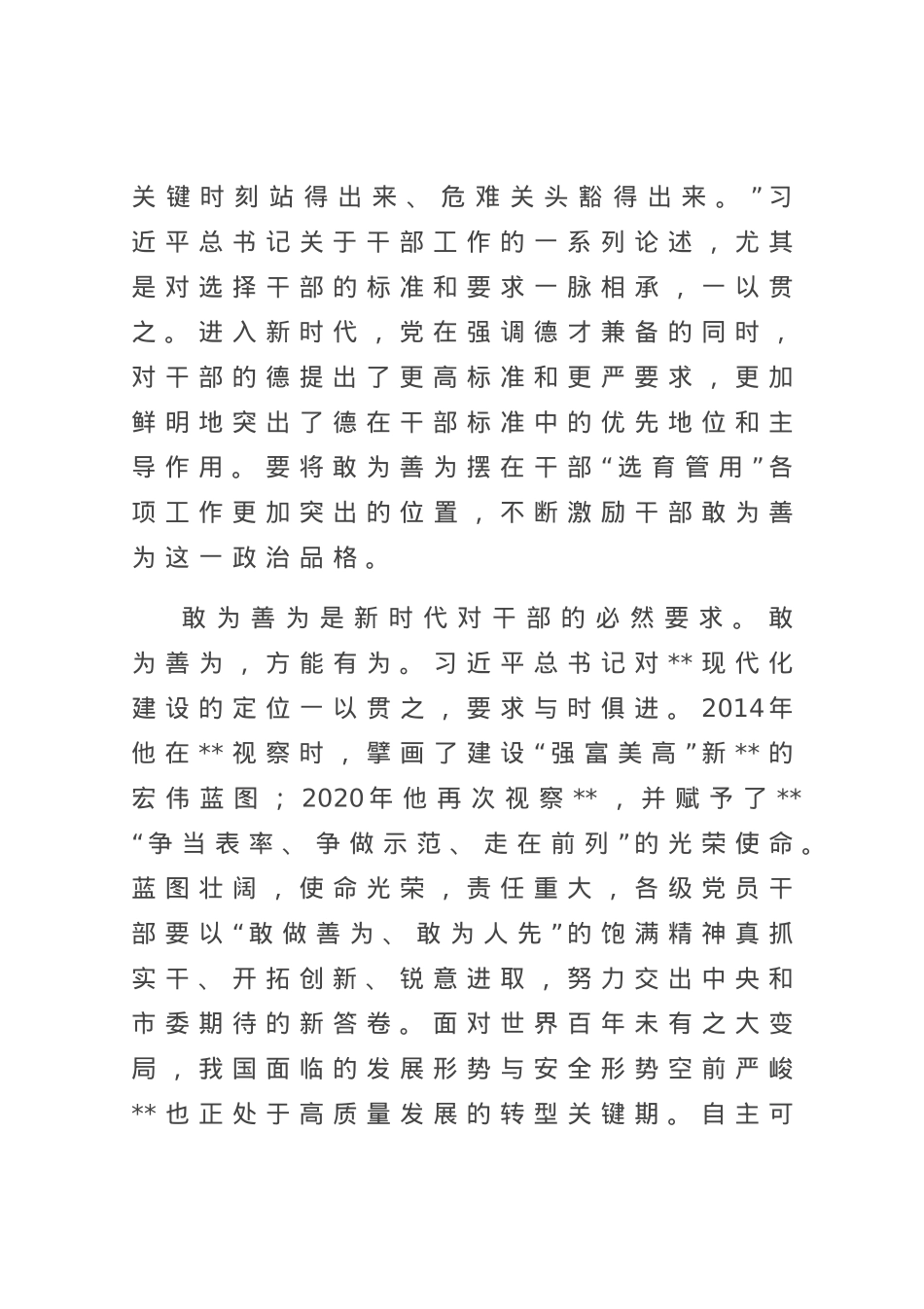 党课讲稿：敢为善为，提升履职尽责能力.docx_第3页
