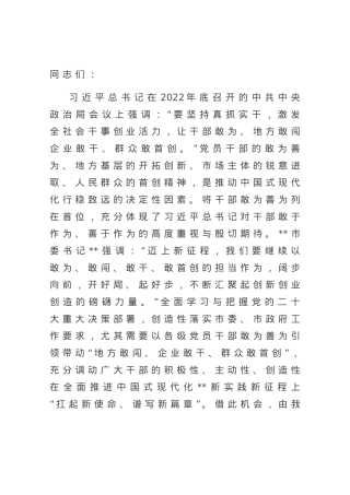 党课讲稿：敢为善为，提升履职尽责能力.docx