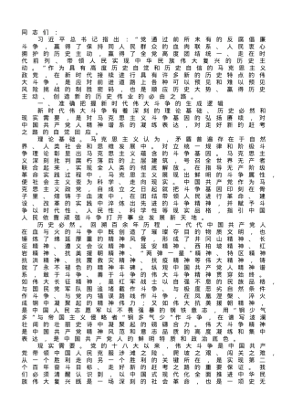 党课讲稿：敢于斗争、善于斗争，在伟大斗争中赢得历史主动.doc