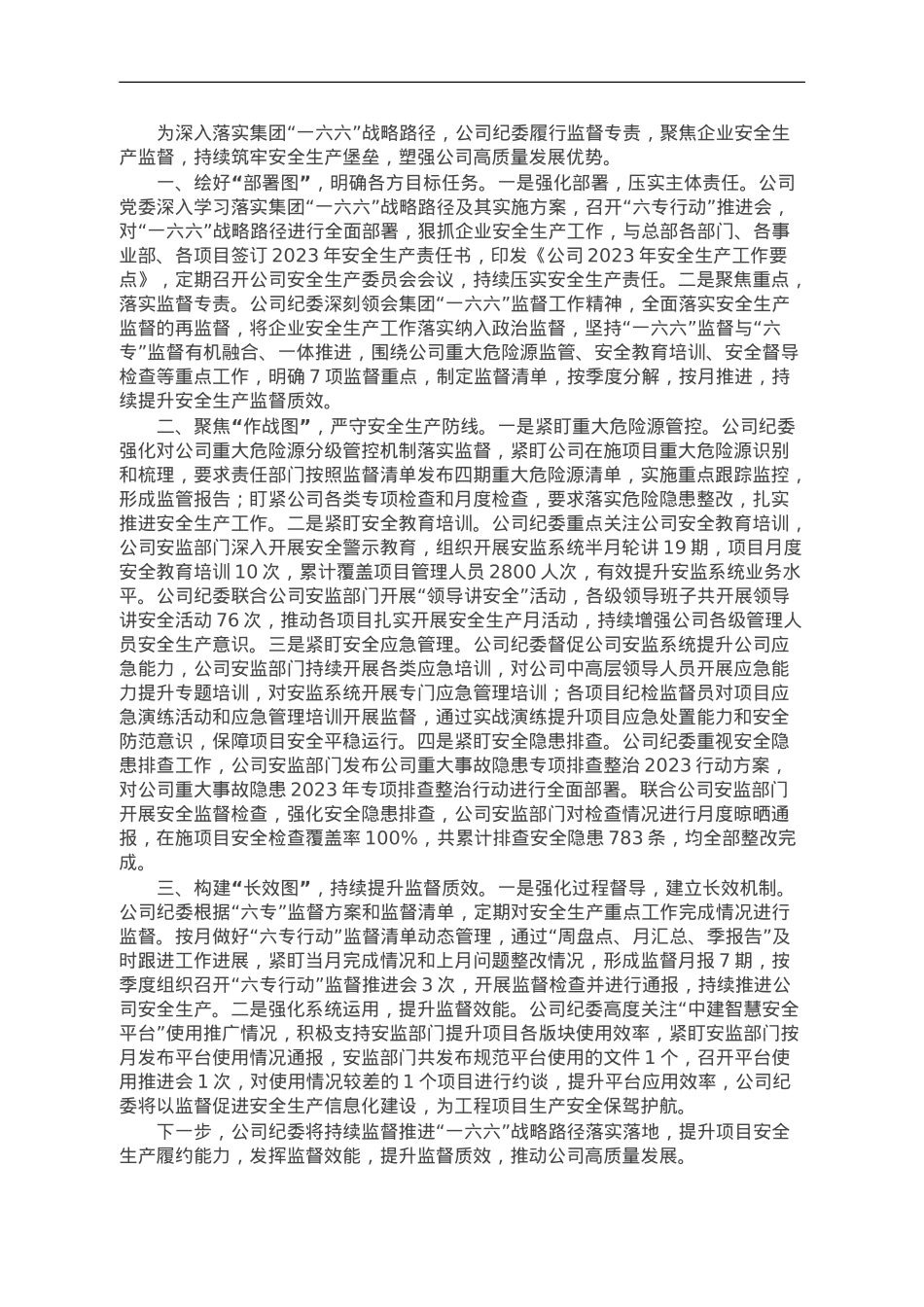公司纪委经验做法：运用“三图”工作法 护航企业安全生产行稳致远.doc_第1页