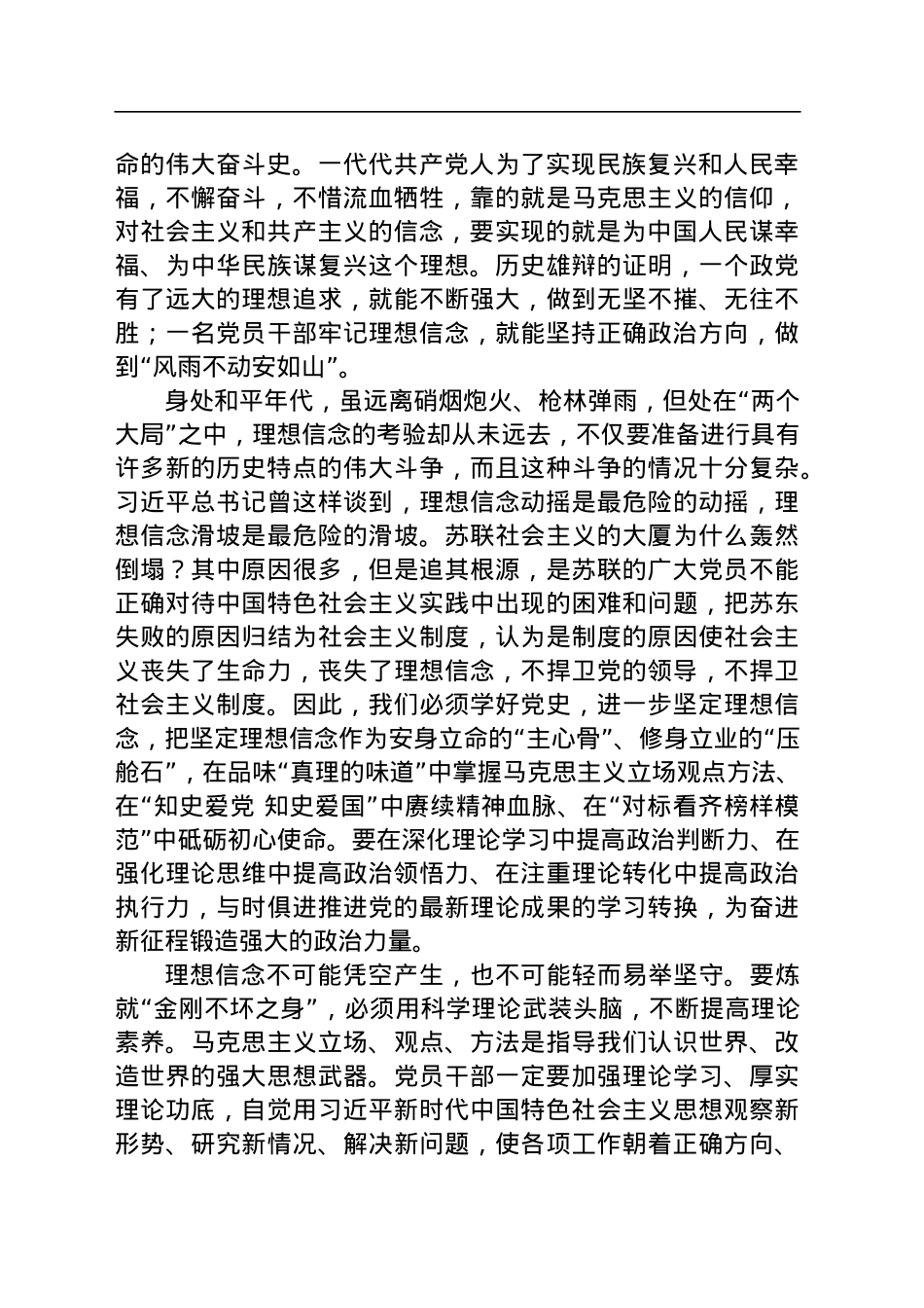 党课讲稿：弘扬伟大建党精神 赓续百年红色血脉 争做合格共产党员.docx_第2页
