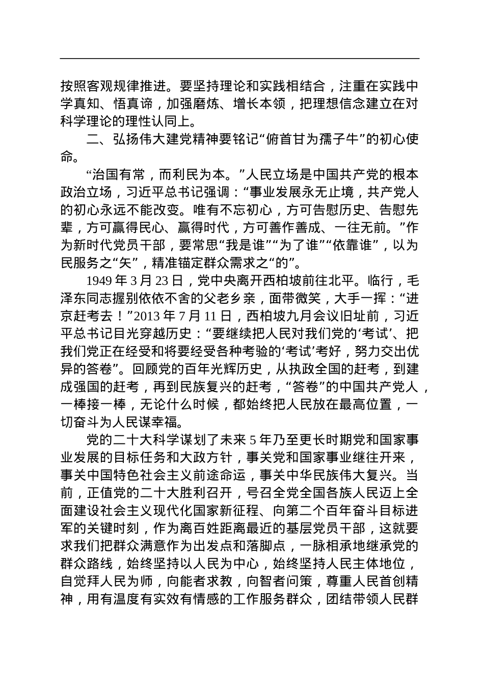 党课讲稿：弘扬伟大建党精神 赓续百年红色血脉 争做合格共产党员.docx_第3页
