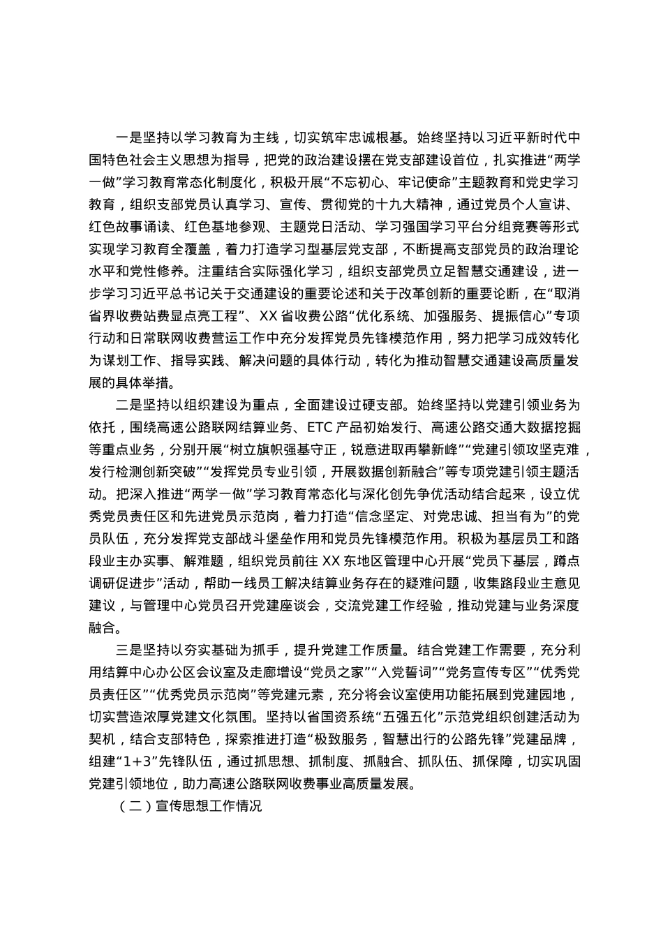 公司领导干部工作鉴定.docx_第2页