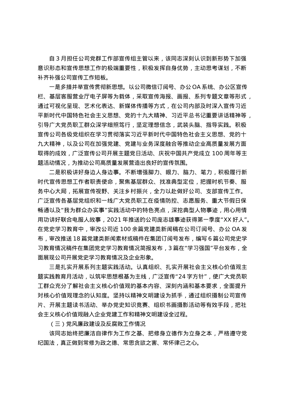 公司领导干部工作鉴定.docx_第3页