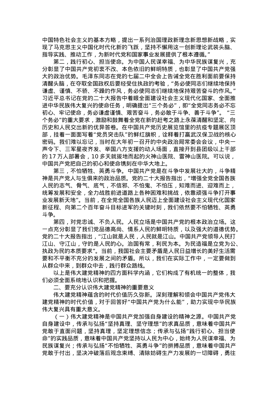 党课讲稿：弘扬伟大建党精神 坚定不移深入推进全面从严治党.doc_第2页
