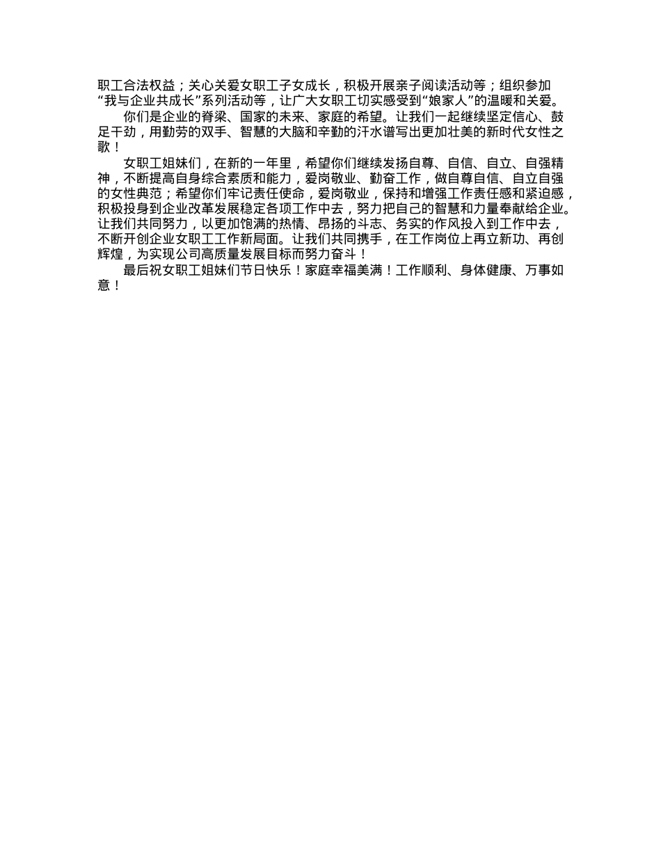 公司三八妇女节致妇女职工的慰问信.docx_第2页