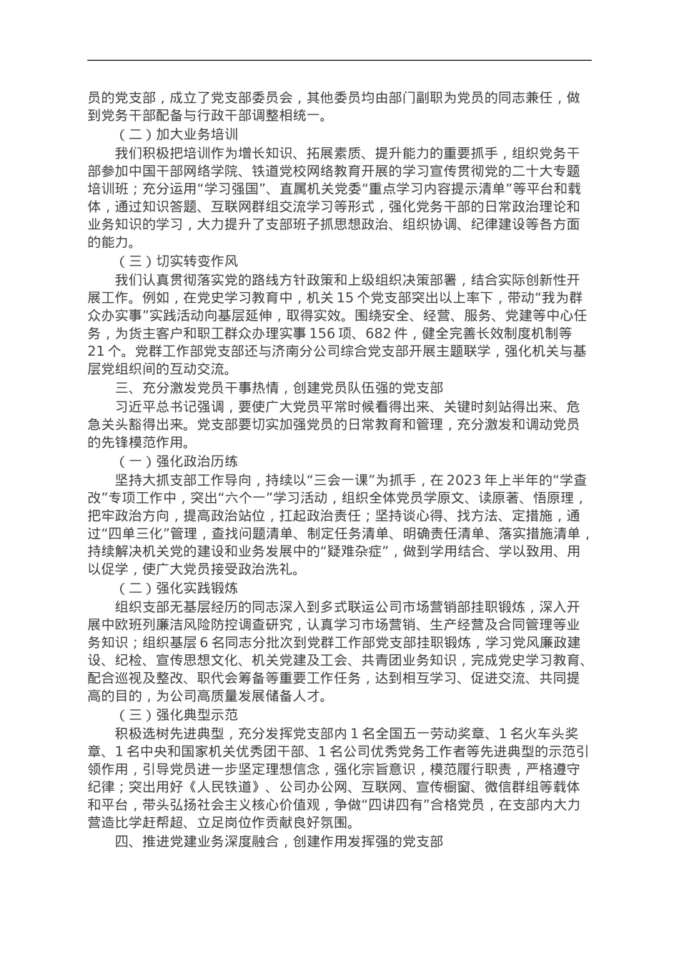 公司先进党支部典型材料.doc_第2页