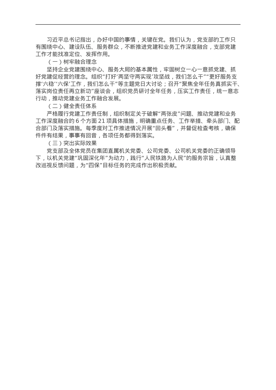 公司先进党支部典型材料.doc_第3页