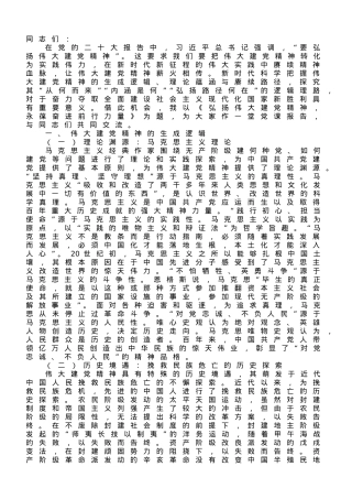 党课讲稿：弘扬伟大建党精神，永葆奋进前行力量.doc