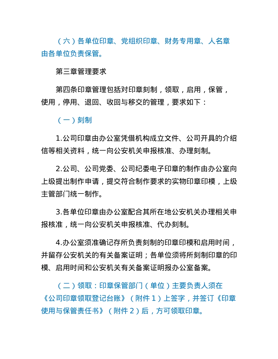 公司印章管理办法.docx_第2页