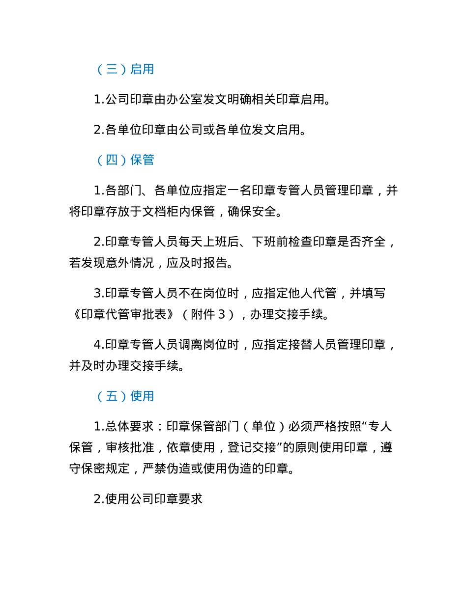 公司印章管理办法.docx_第3页