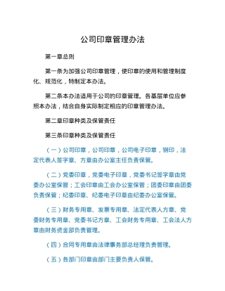 公司印章管理办法.docx