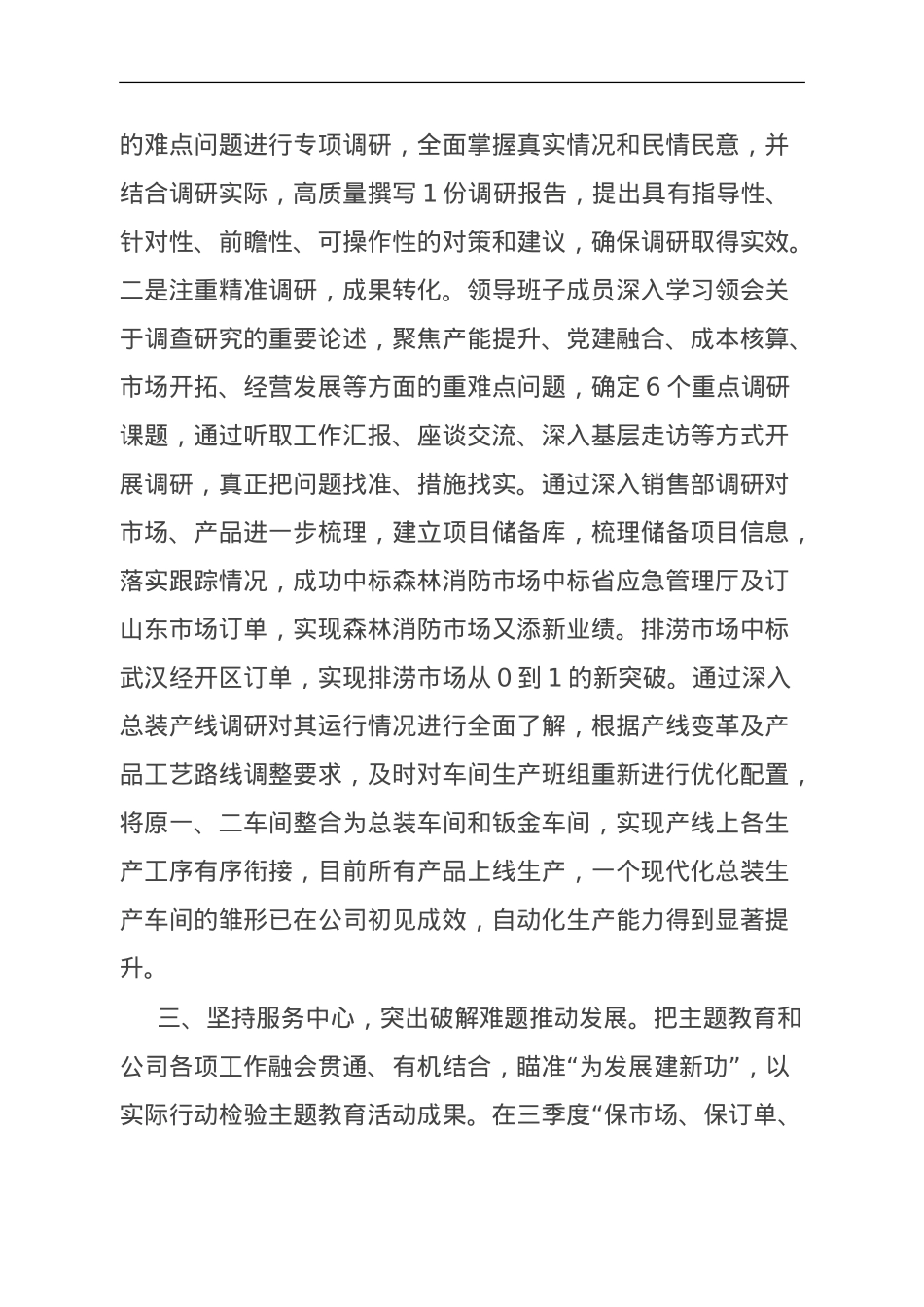 公司主题教育经验做法：笃行实干 让主题教育成为高质量发展动力源.doc_第2页