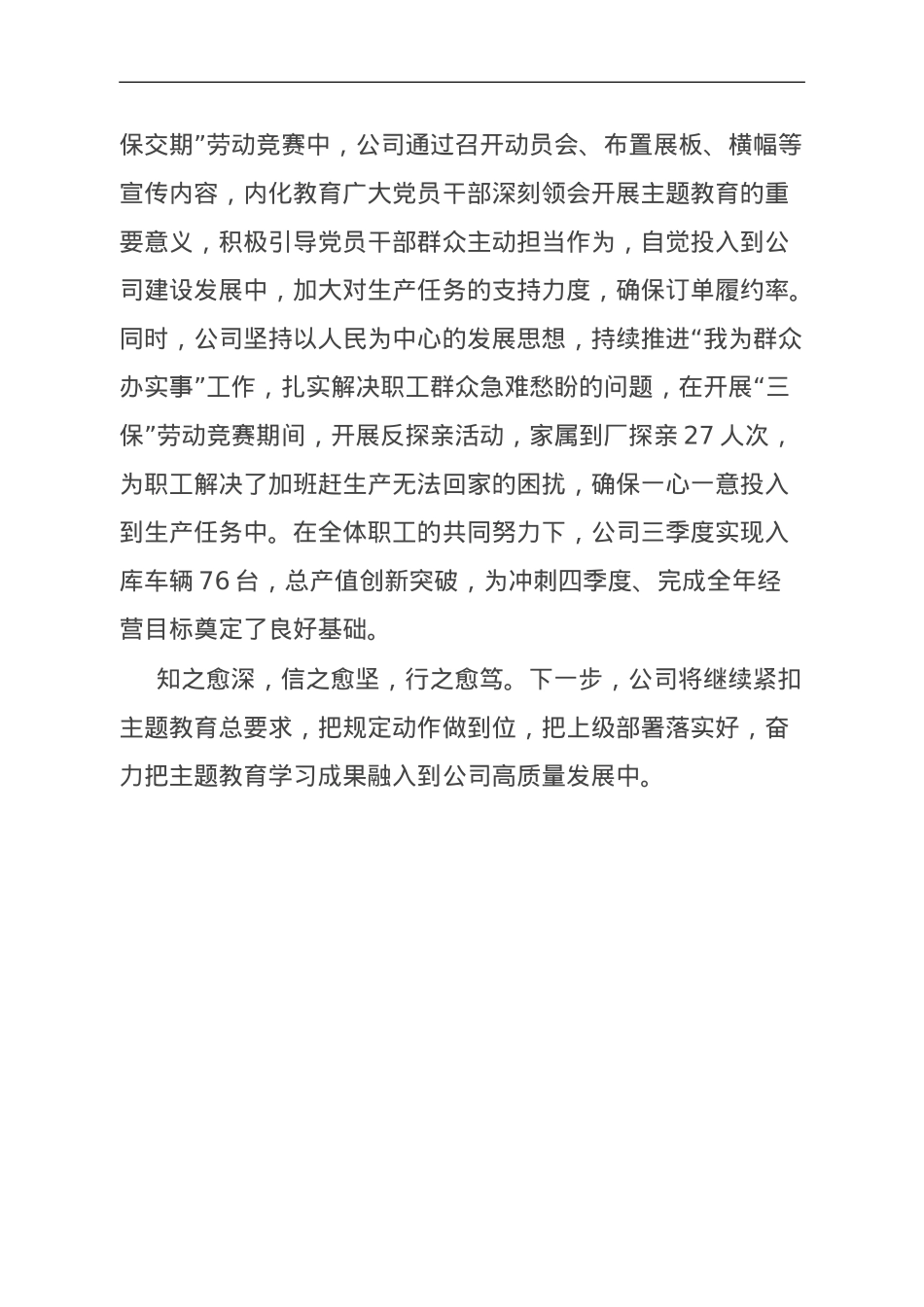 公司主题教育经验做法：笃行实干 让主题教育成为高质量发展动力源.doc_第3页