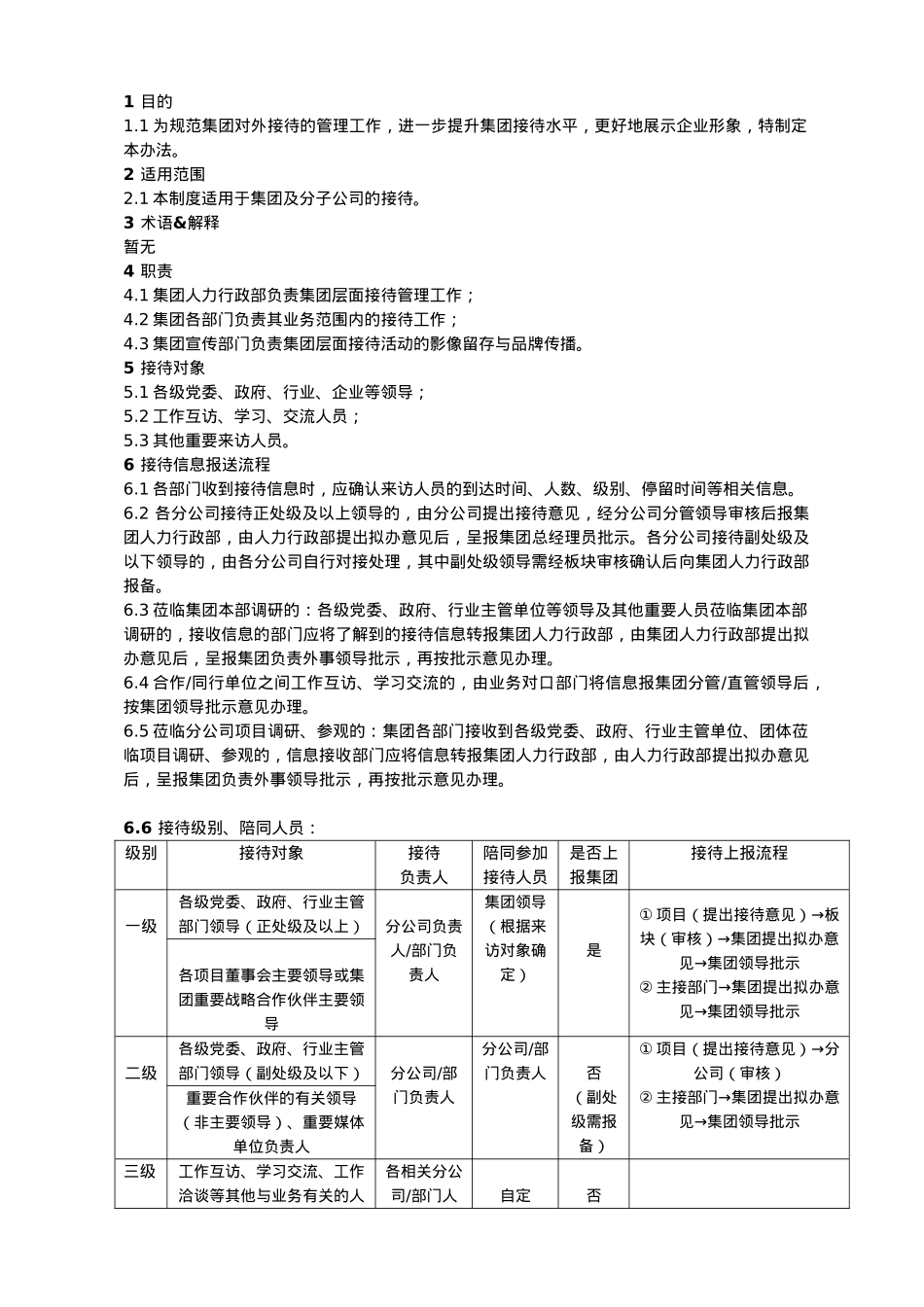 公务接待管理办法.docx_第2页