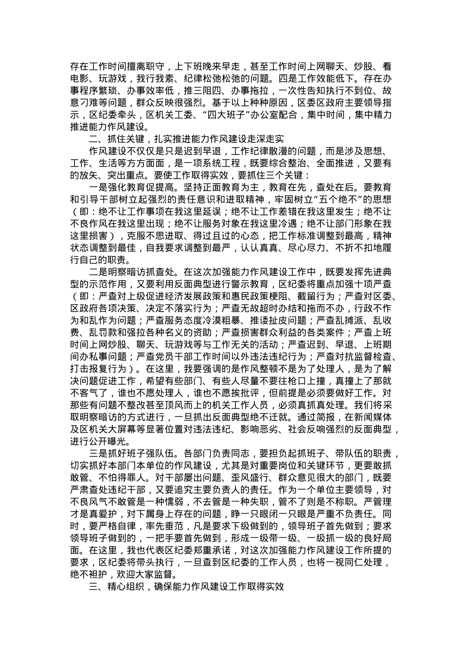 党课讲稿：加强能力作风建设 提升履职尽责能力.doc_第2页