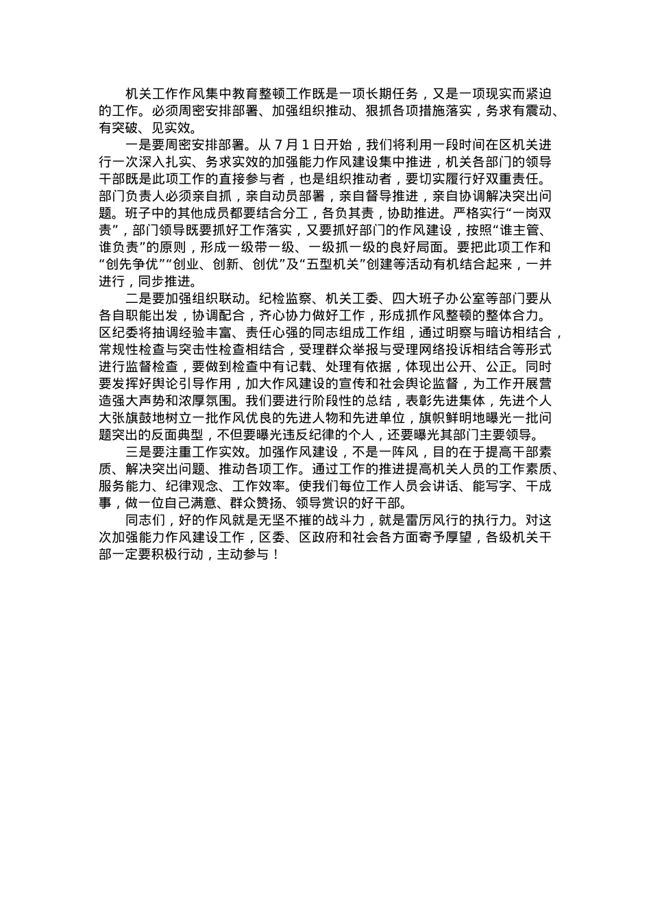 党课讲稿：加强能力作风建设 提升履职尽责能力.doc_第3页