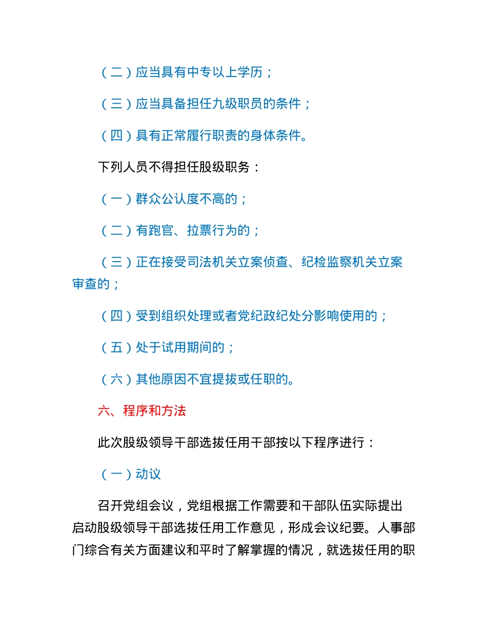 股级干部选拔任用工作实施方案.docx_第3页
