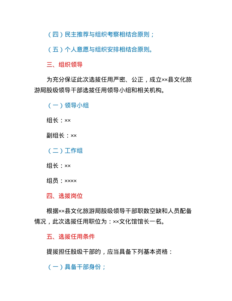 股级干部选拔任用工作实施方案.docx_第2页
