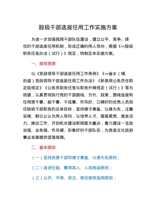 股级干部选拔任用工作实施方案.docx