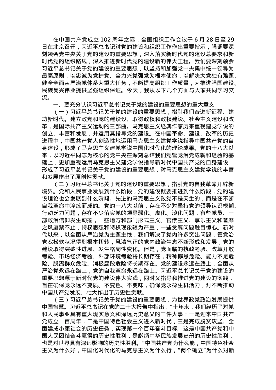 党课讲稿：坚持“三个聚力用劲”落实好立党立国、兴党强国这一重大“法宝”.doc_第1页