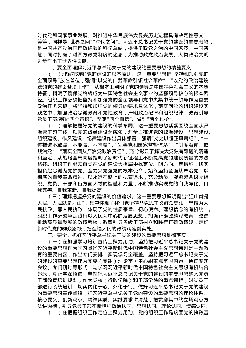 党课讲稿：坚持“三个聚力用劲”落实好立党立国、兴党强国这一重大“法宝”.doc_第2页