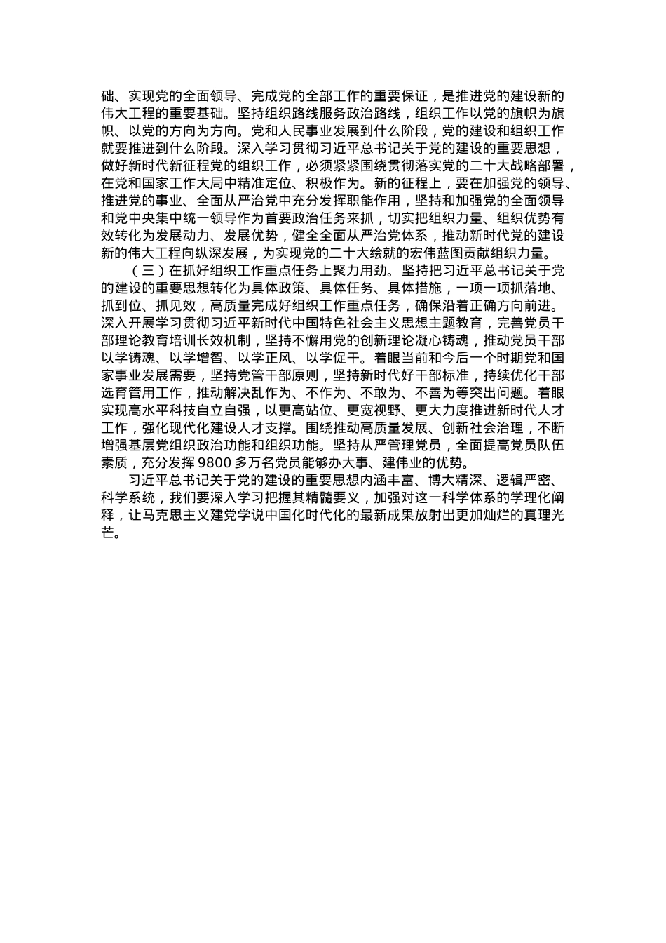 党课讲稿：坚持“三个聚力用劲”落实好立党立国、兴党强国这一重大“法宝”.doc_第3页