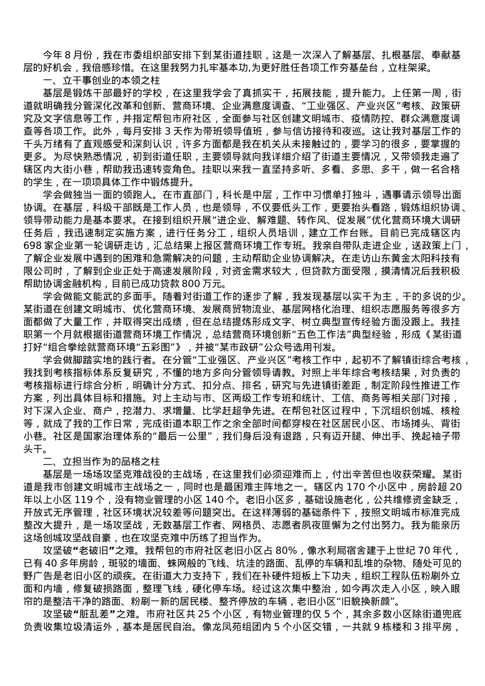 挂职锻炼感悟：夯基立柱，行稳致远.doc_第1页