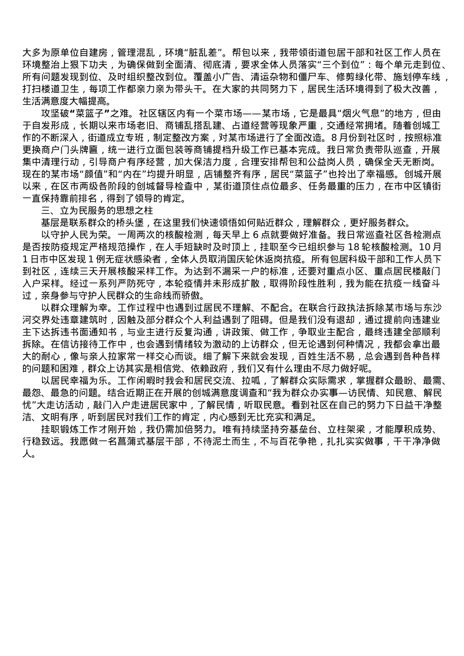 挂职锻炼感悟：夯基立柱，行稳致远.doc_第2页