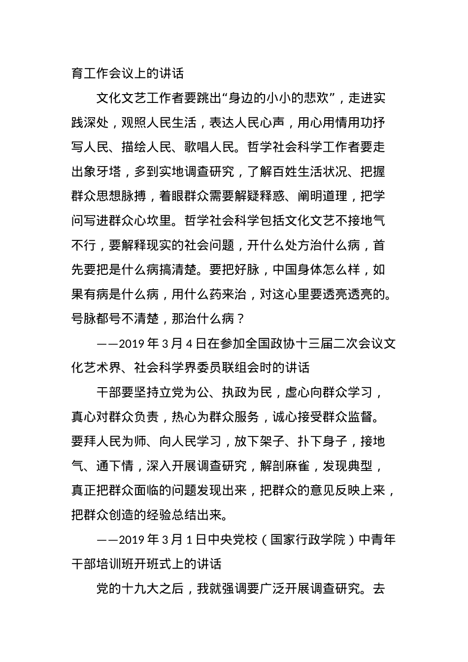 关于“调查研究”的重要论述.docx_第3页