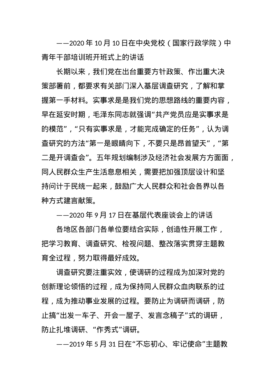 关于“调查研究”的重要论述.docx_第2页