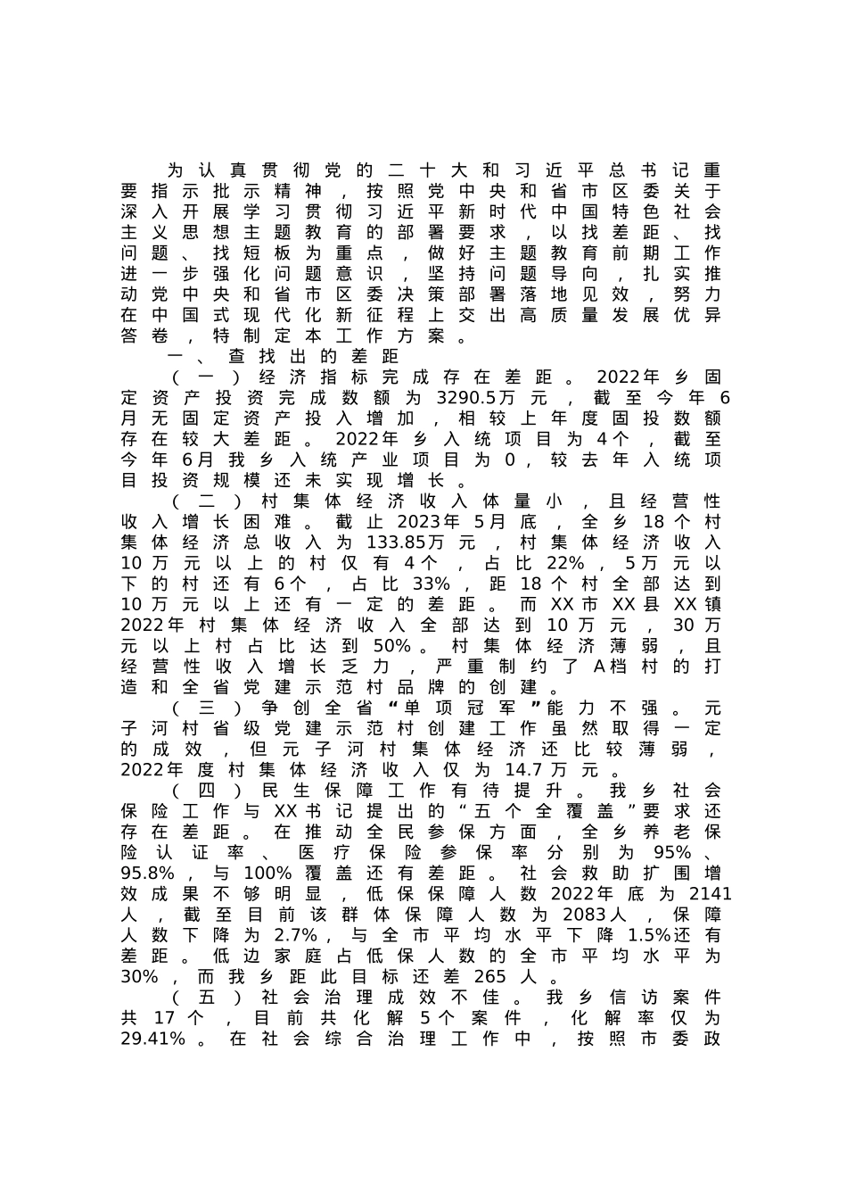 关于“找差距、找问题、找短板”工作方案.docx_第1页