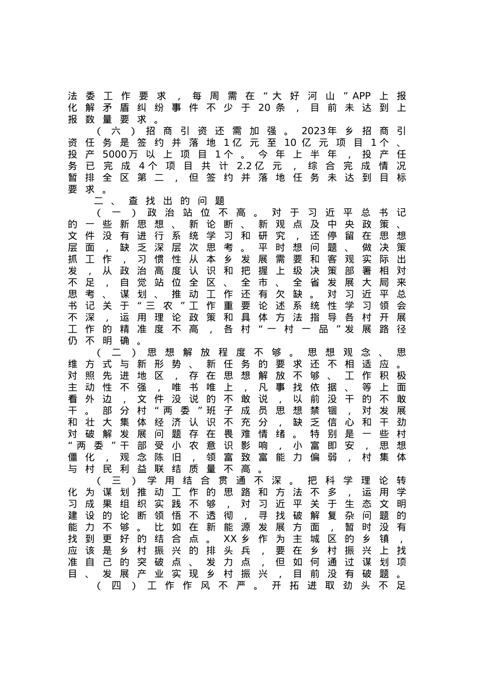 关于“找差距、找问题、找短板”工作方案.docx_第2页