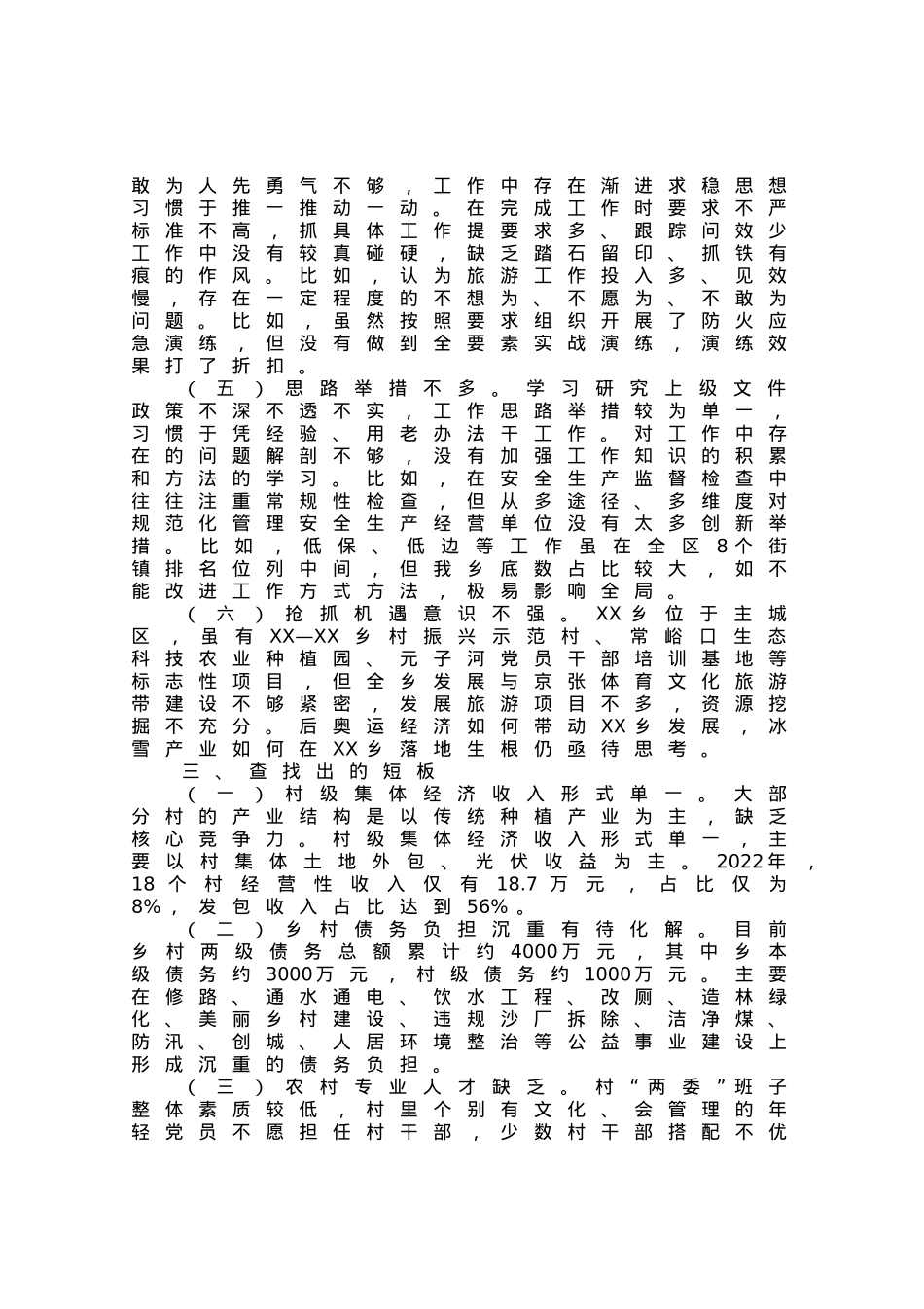 关于“找差距、找问题、找短板”工作方案.docx_第3页