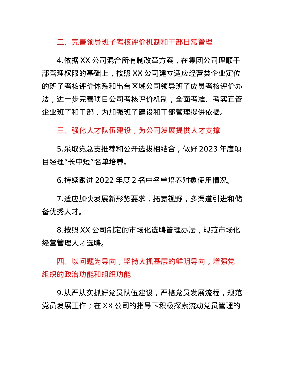 关于2023年XX公司党建工作思路和重点安排.docx_第2页