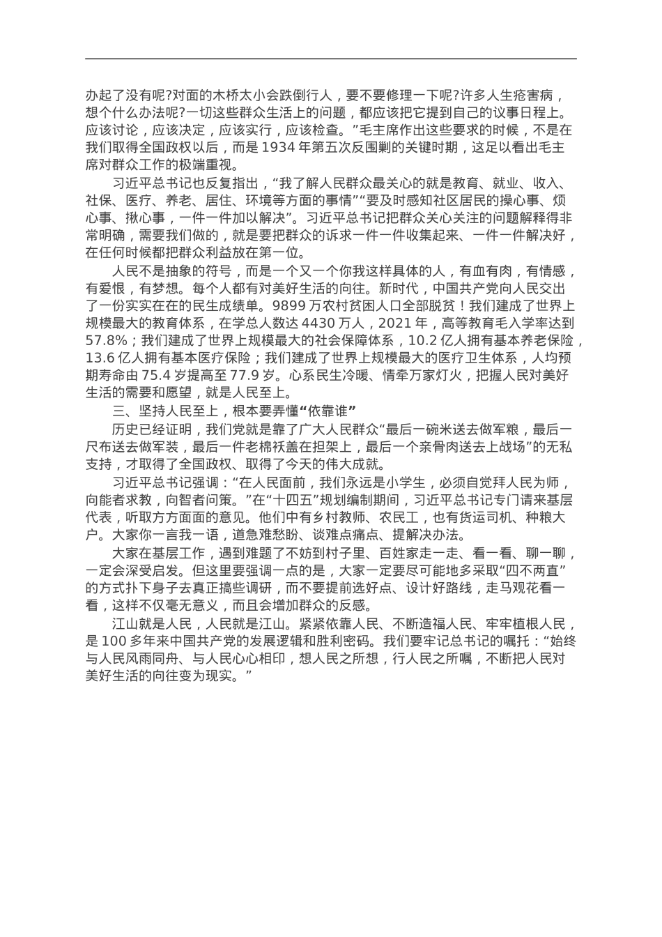 党课讲稿：坚持人民至上 把人民放在心中最高位置.doc_第2页