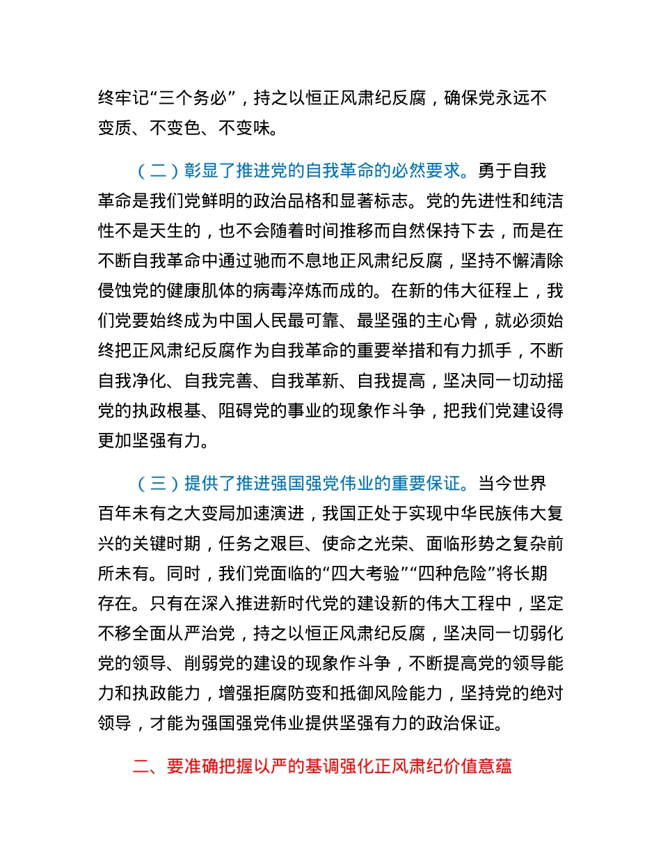 党课讲稿：坚持三不将反腐败斗争进行到底.docx_第2页