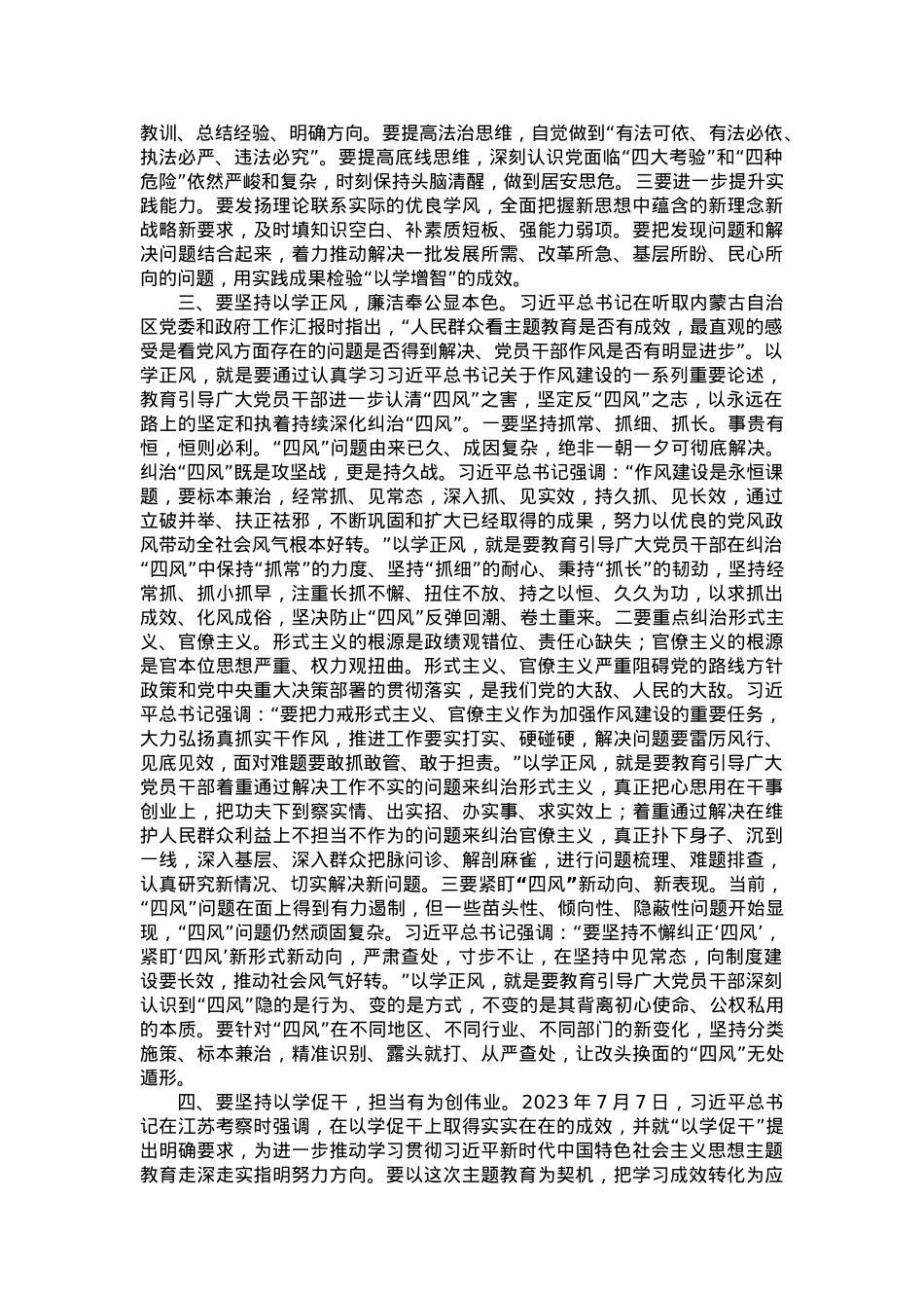 党课讲稿：坚持四个“以学” 铸忠诚强本领树新风创伟业.doc_第2页