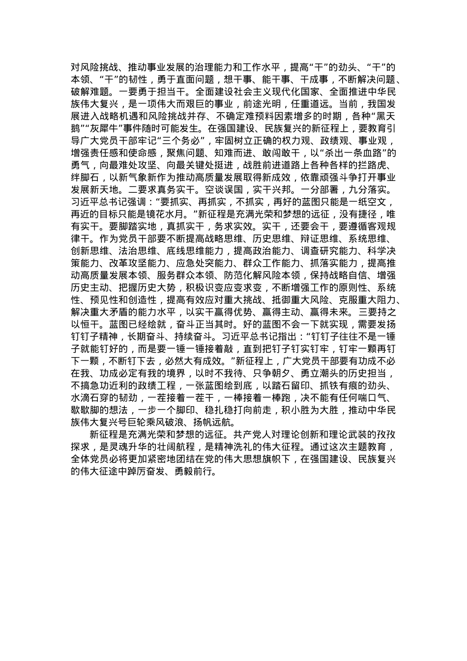 党课讲稿：坚持四个“以学” 铸忠诚强本领树新风创伟业.doc_第3页