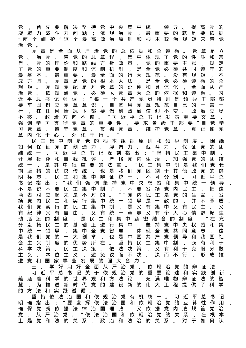 党课讲稿：坚定不移推进依规治党.doc_第3页