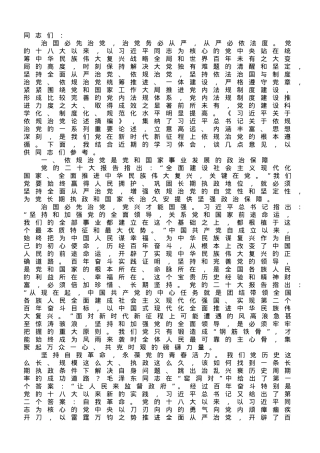 党课讲稿：坚定不移推进依规治党.doc