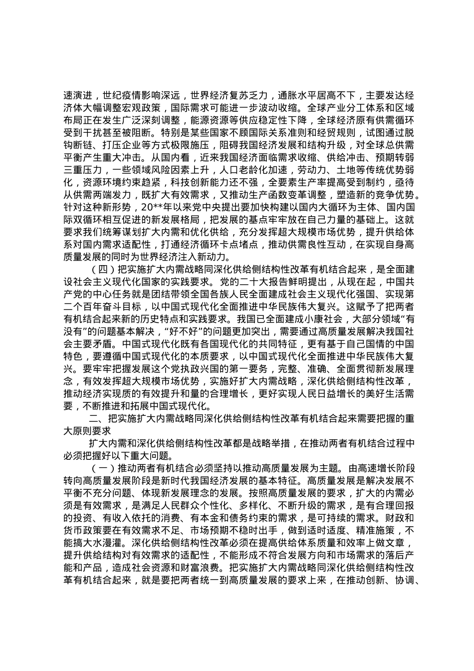 关于把实施扩大内需战略同深化供给侧结构性改革有机结合起来的思考与探索.doc_第2页