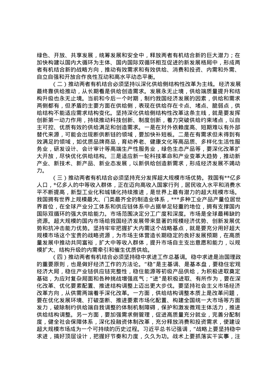 关于把实施扩大内需战略同深化供给侧结构性改革有机结合起来的思考与探索.doc_第3页