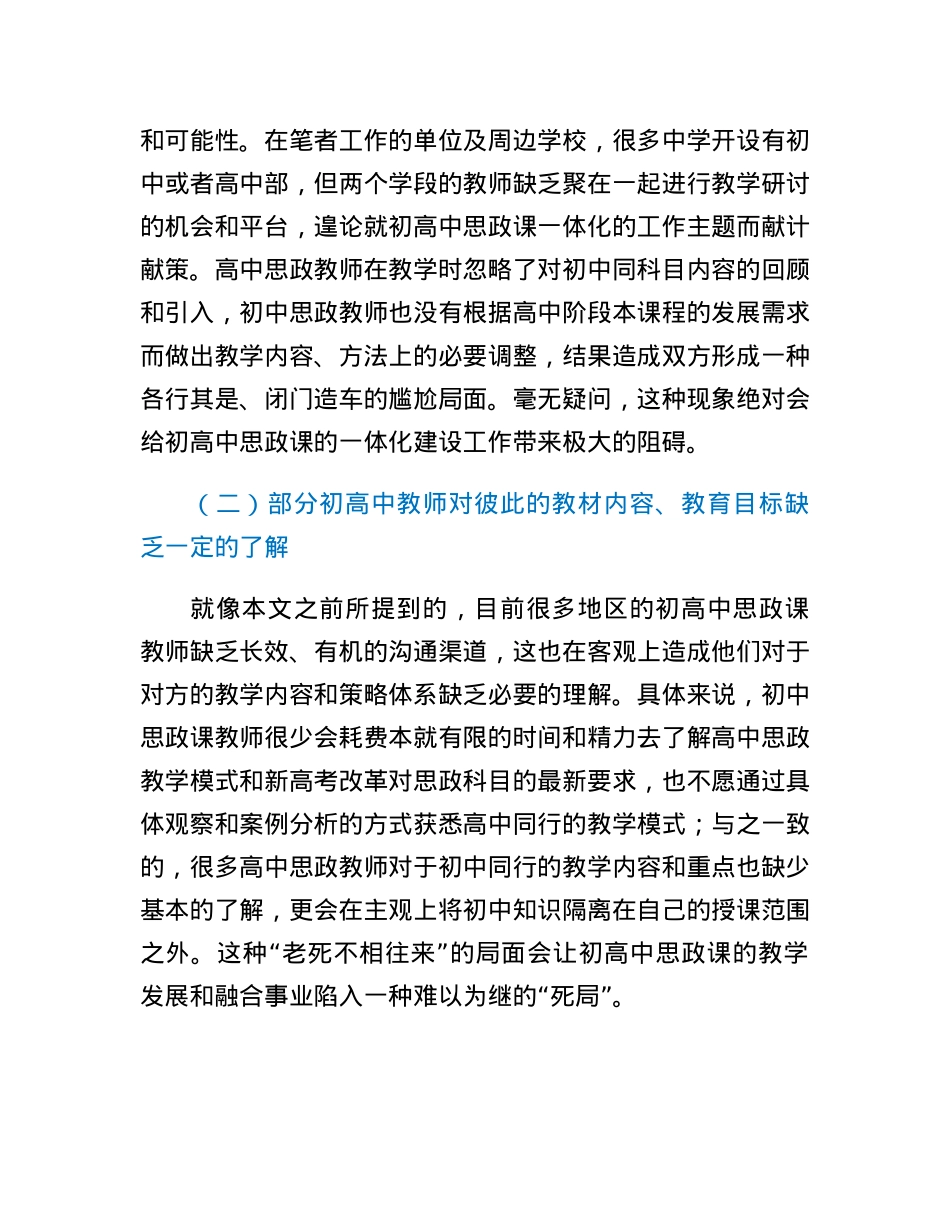 关于初高中思政课一体化建设的思考与探索.docx_第2页