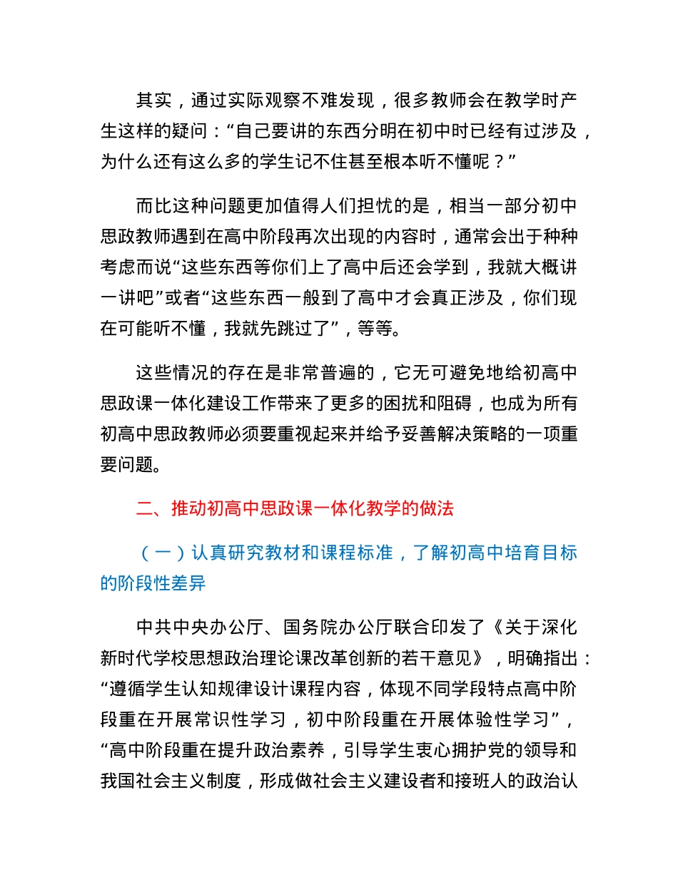 关于初高中思政课一体化建设的思考与探索.docx_第3页