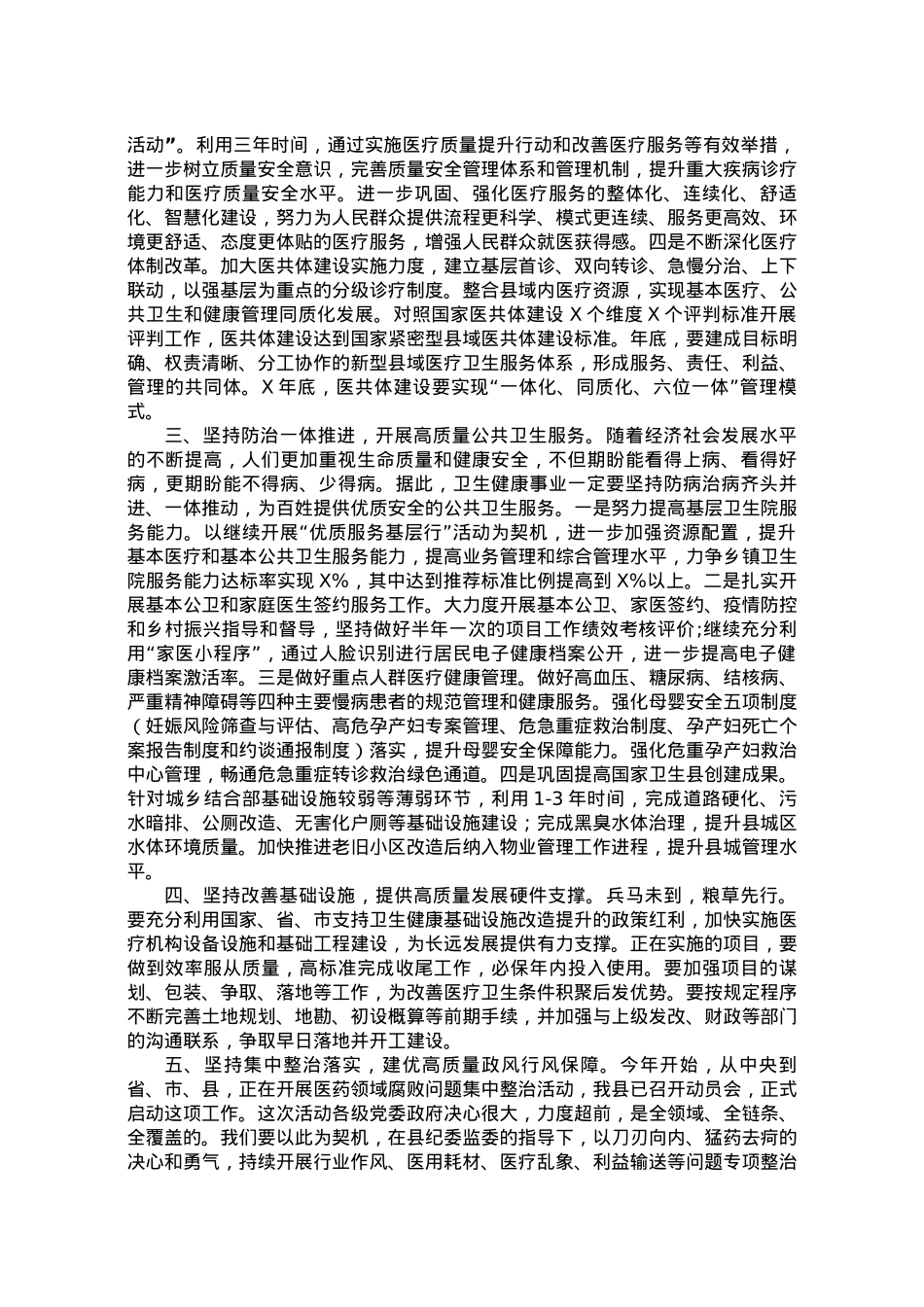 关于创新推进全县卫生健康工作发展的建议.docx_第2页