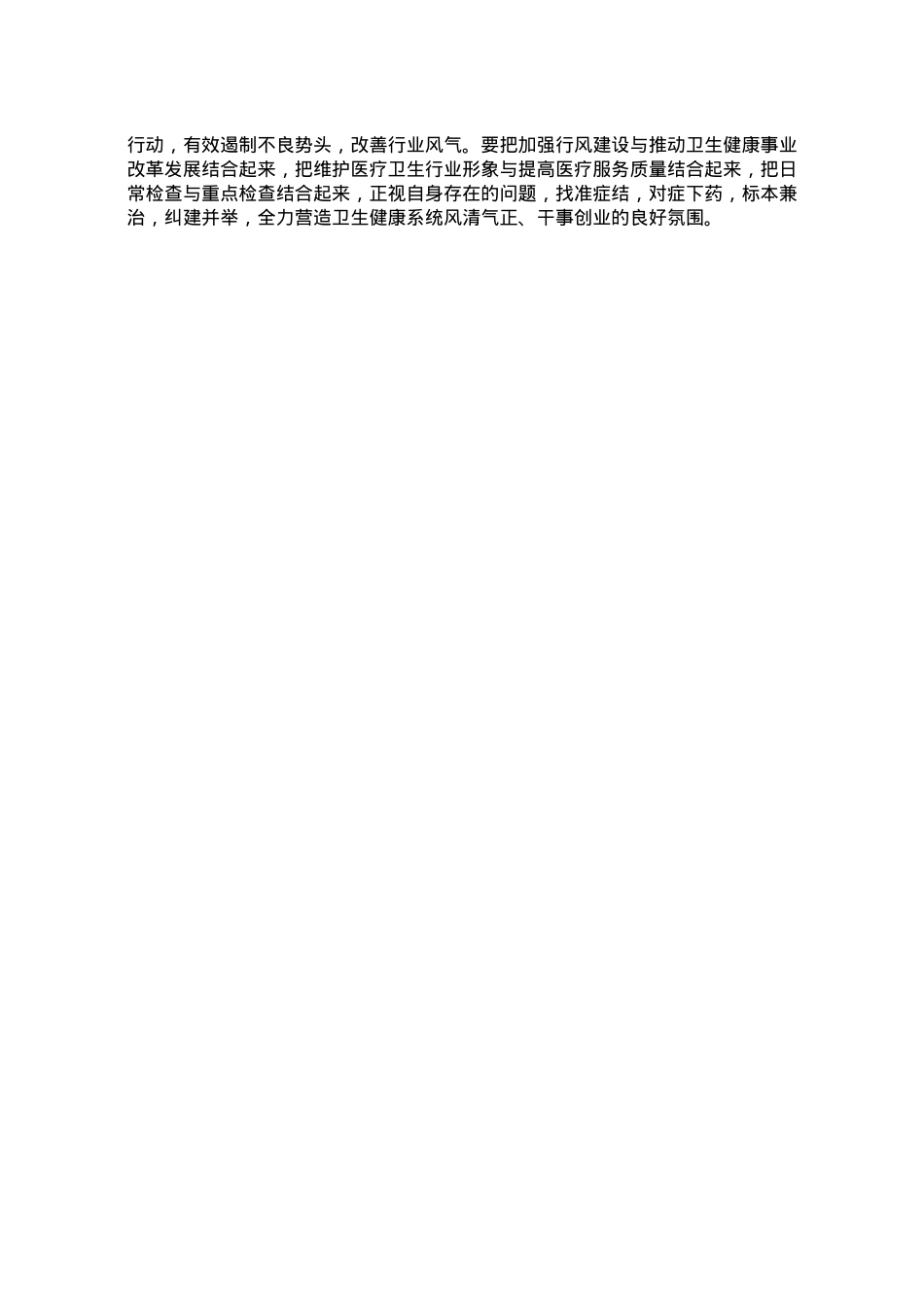 关于创新推进全县卫生健康工作发展的建议.docx_第3页