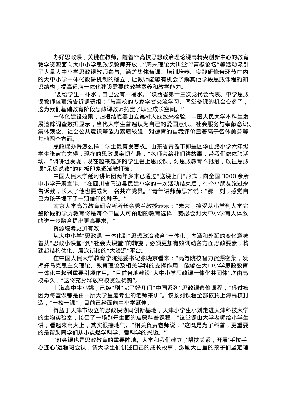 关于大中小学如何携手上好“大思政课”的思考与研究.doc_第2页